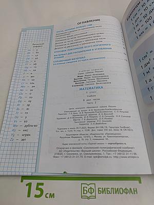 Математика 4 класс Учебник Часть 2