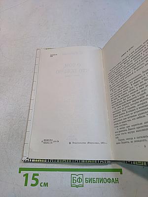 О том, что помню. Книга вторая