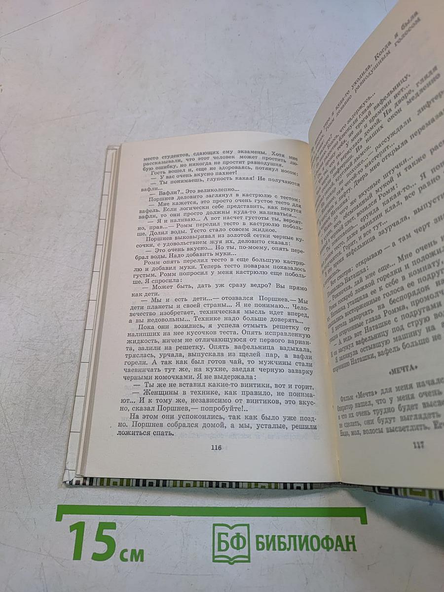 О том, что помню. Книга вторая