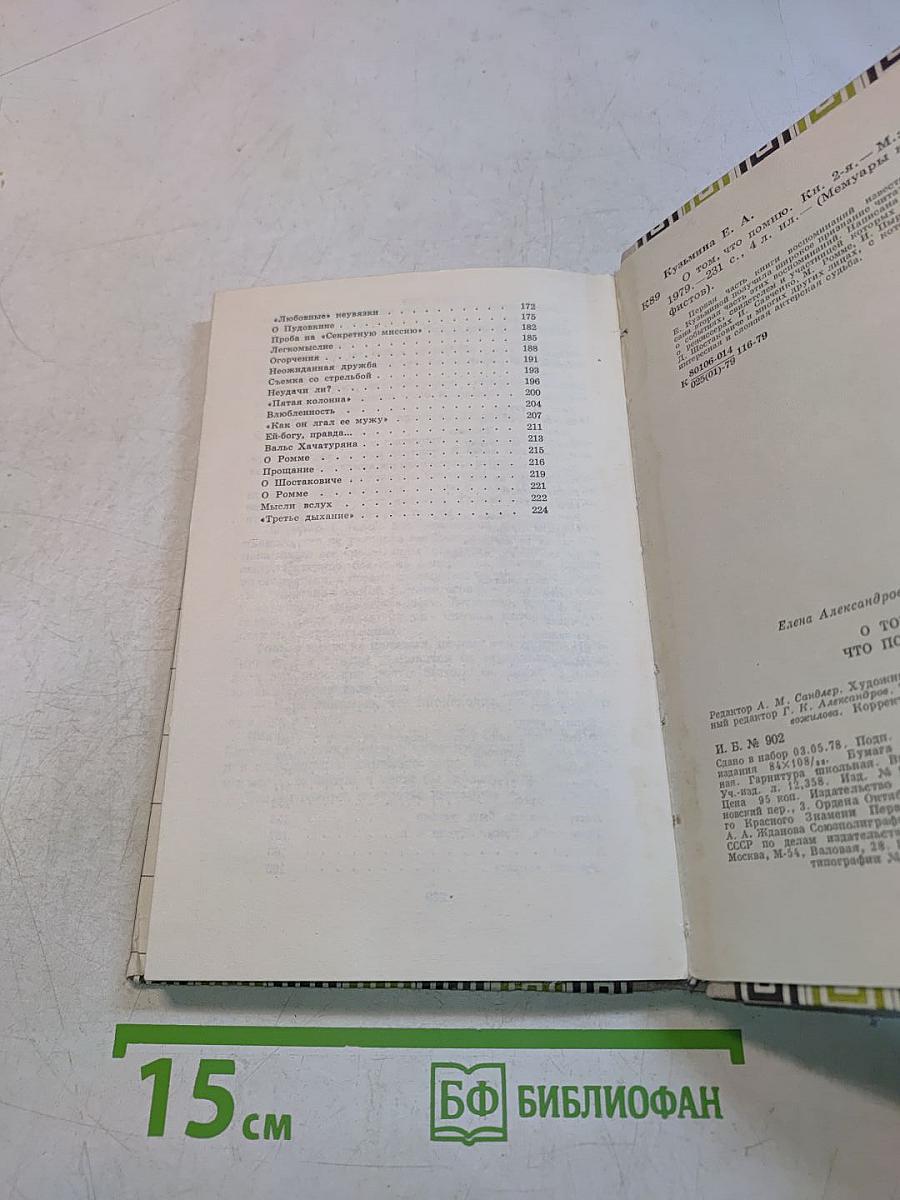 О том, что помню. Книга вторая