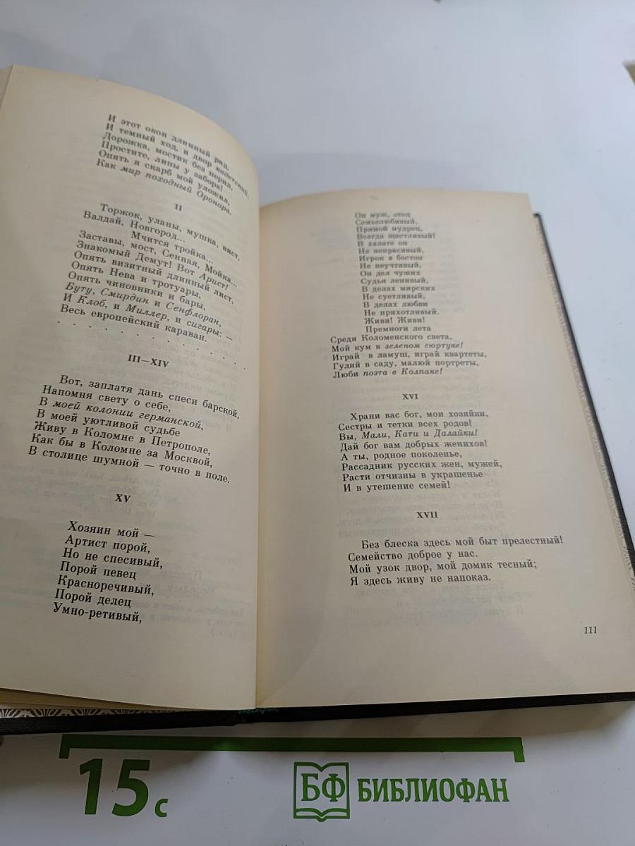 Я не в Аркадии - в Москве рожден...