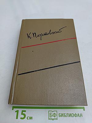 Собрание сочинений. Том пятый. Рассказы, сказки, литературные портреты, заметки