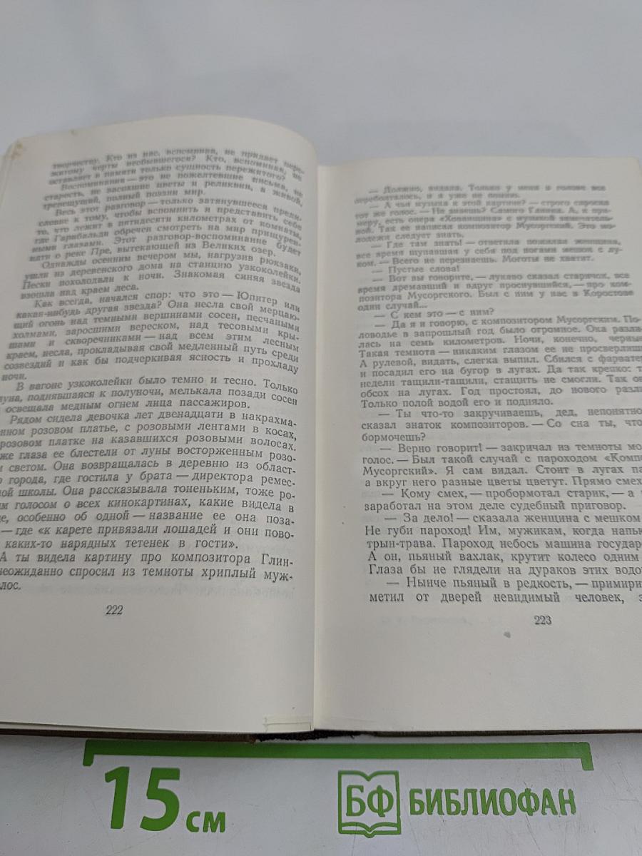 Собрание сочинений. Том пятый. Рассказы, сказки, литературные портреты, заметки