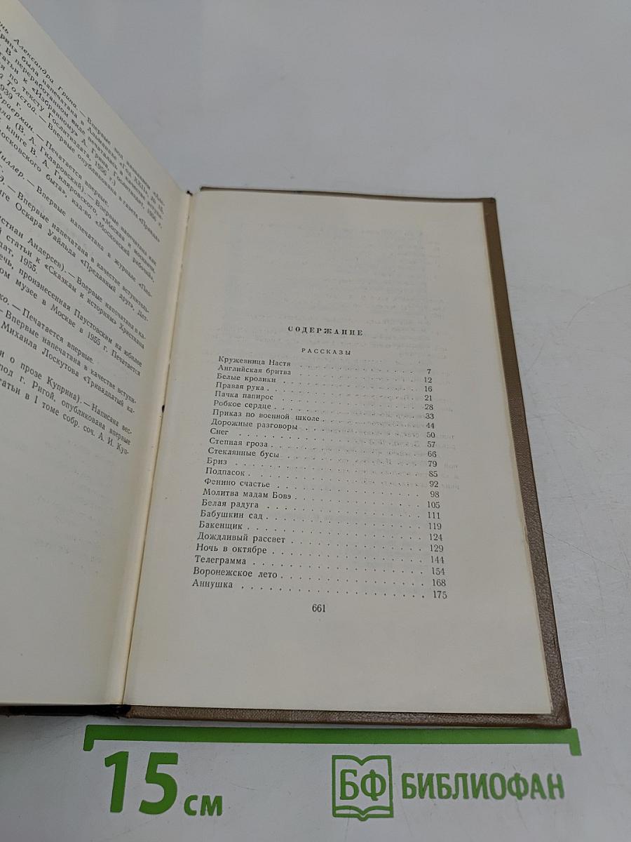 Собрание сочинений. Том пятый. Рассказы, сказки, литературные портреты, заметки