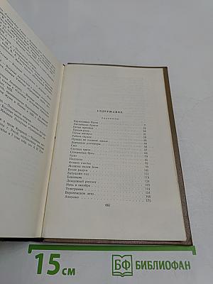 Собрание сочинений. Том пятый. Рассказы, сказки, литературные портреты, заметки