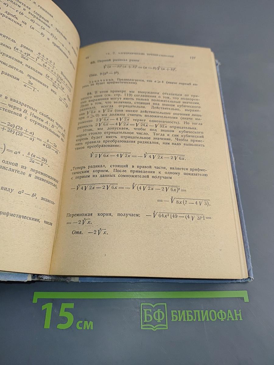 Сборник задач по элементарной математике