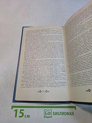 Дом Романовых. Биографический справочник