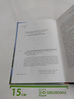 Хрестоматия по литературе. 2 класс. Часть I
