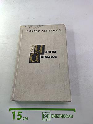 Чингиз Айтматов: Проблемы поэтики, жанра, стиля
