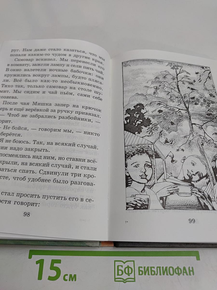 Хрестоматия по литературе. 2 класс. Часть I