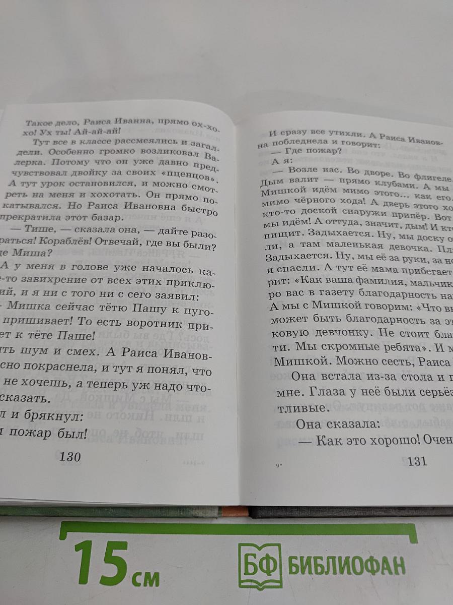Хрестоматия по литературе. 2 класс. Часть I