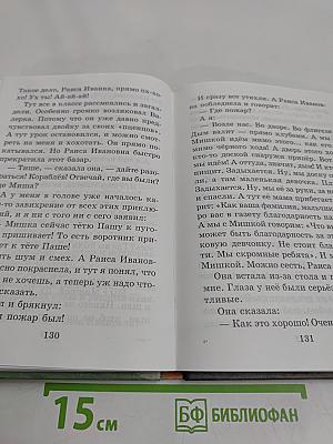 Хрестоматия по литературе. 2 класс. Часть I