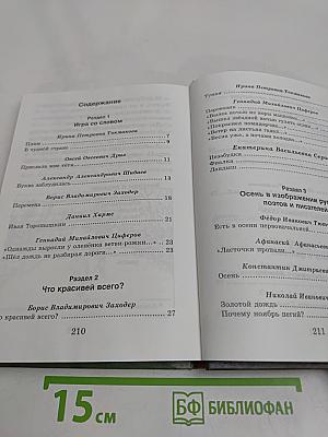 Хрестоматия по литературе. 2 класс. Часть I
