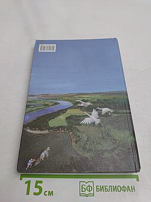 Хрестоматия по литературе. 2 класс. Часть I