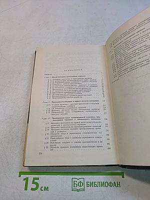 Руководство к преподаванию черчения