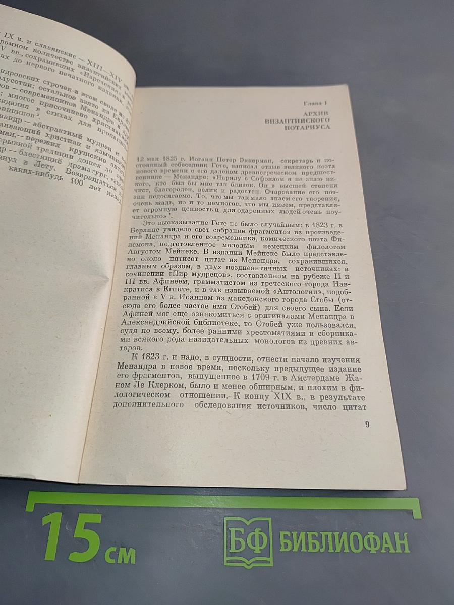 У истоков европейской комедии