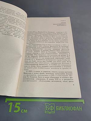 У истоков европейской комедии