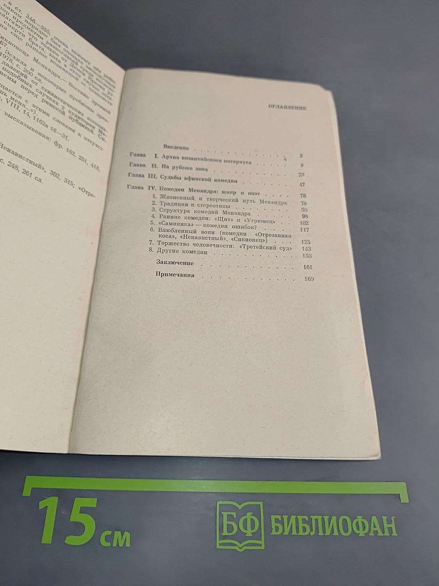 У истоков европейской комедии