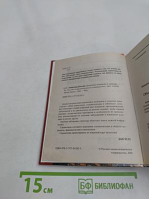 Энциклопедический справочник медицины и здоровья