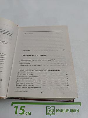 Энциклопедический справочник медицины и здоровья