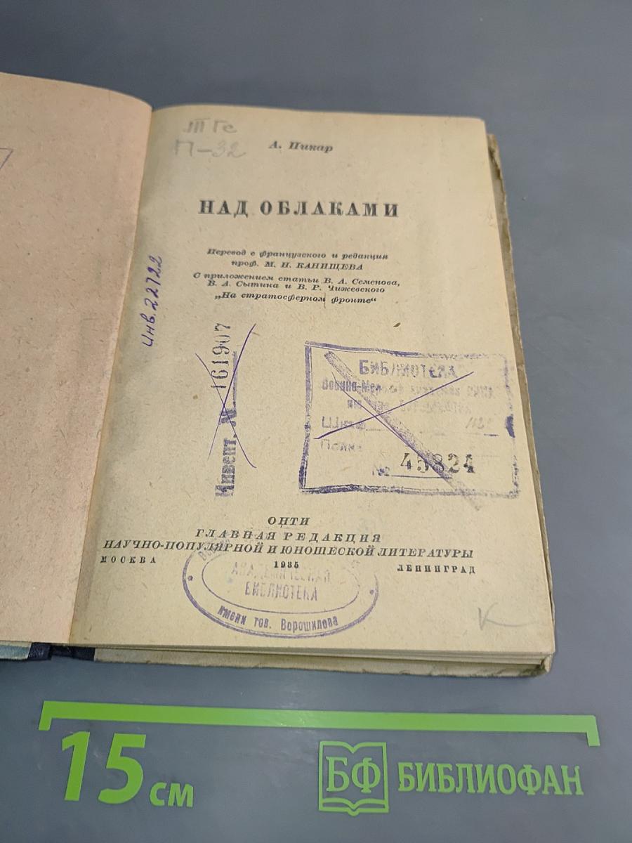 Над облаками