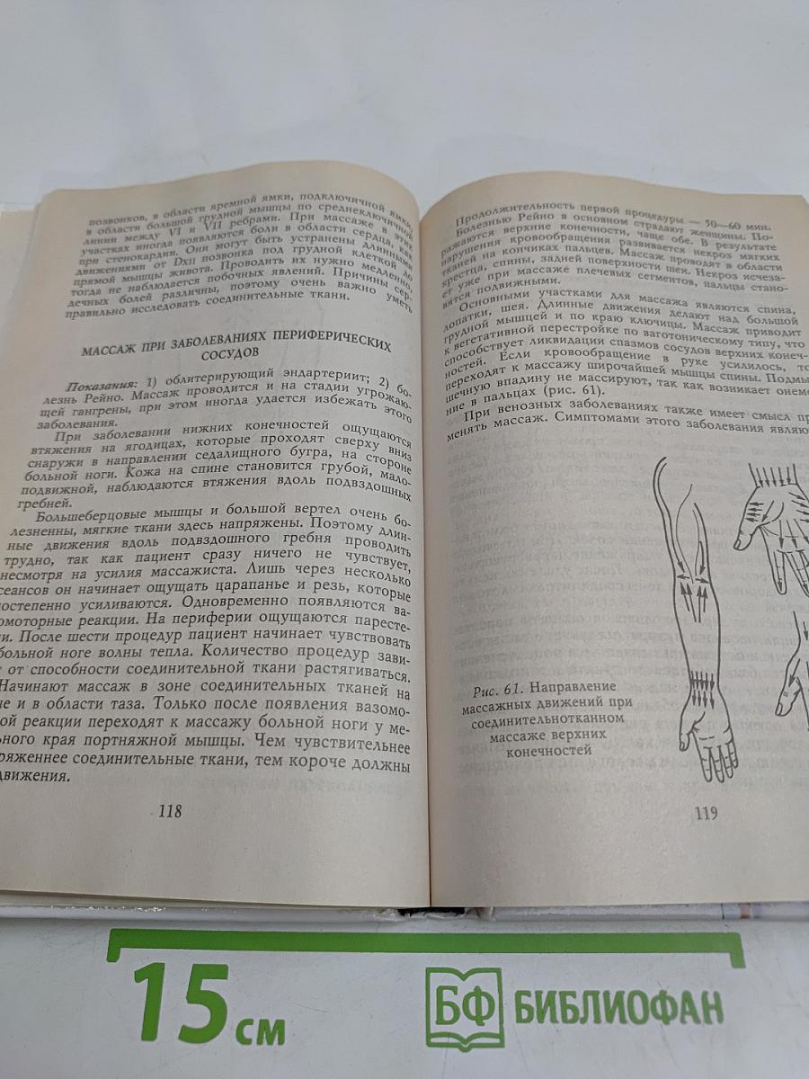 Всё о массаже. 1000 советов