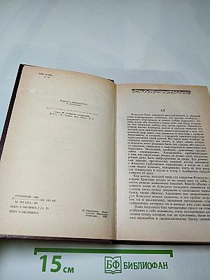 Консуэло. Том 2