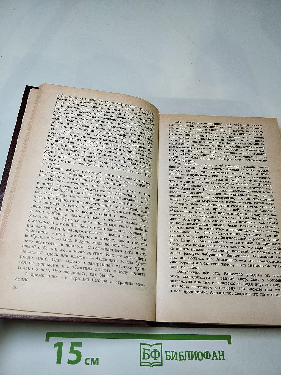 Консуэло. Том 2