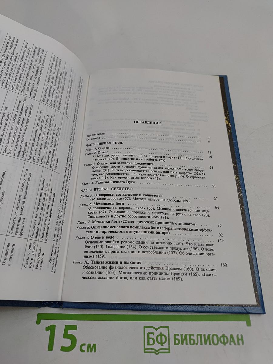 Опыты йоги. Пособие по развитию таланта