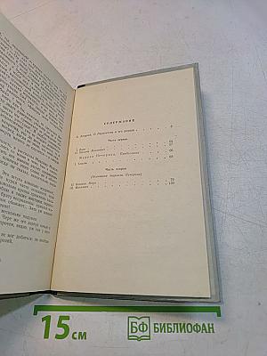 Герой нашего времени (Школьная библиотека)