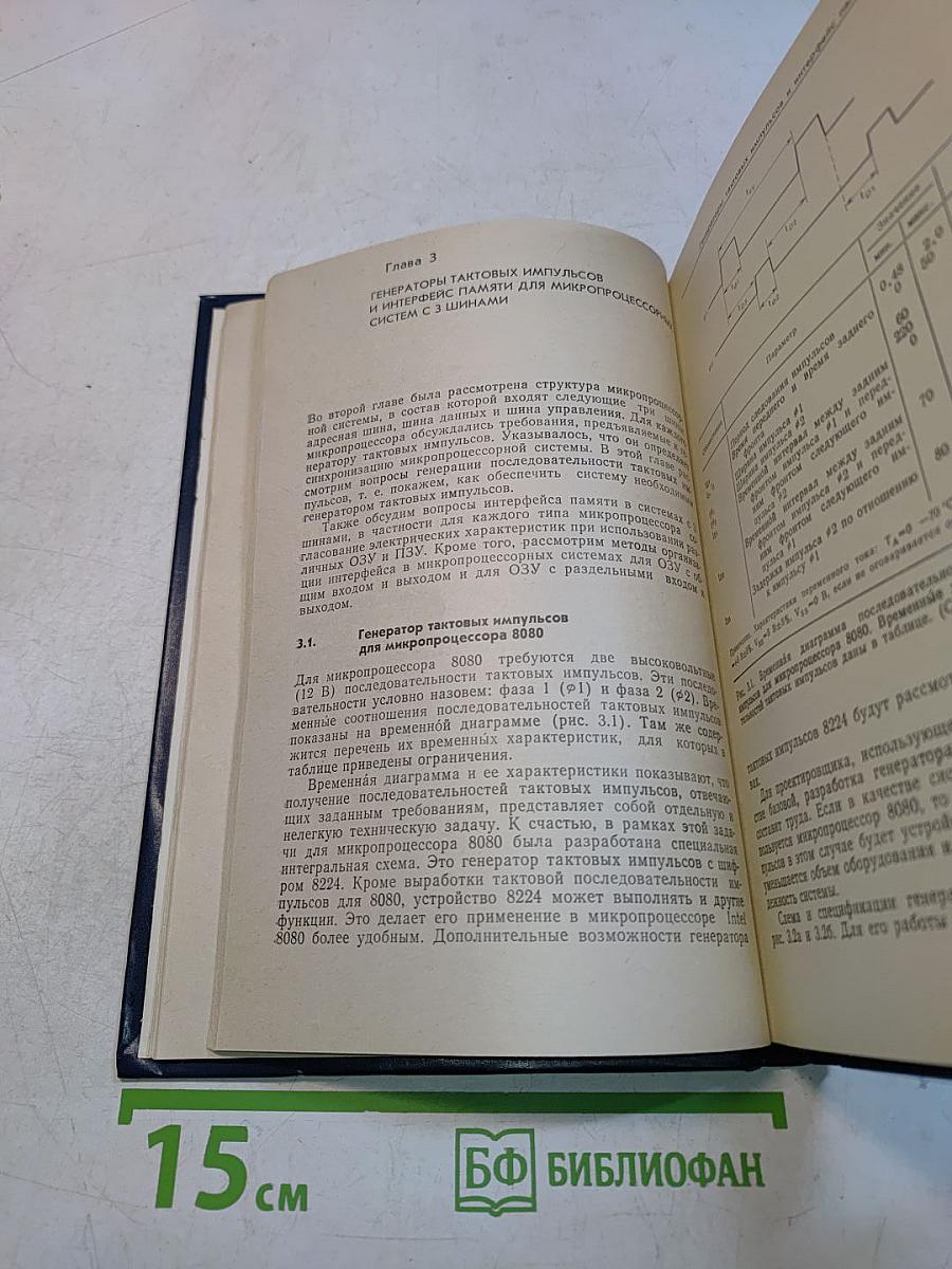 Технические средства микропроцессорных систем. Практический курс