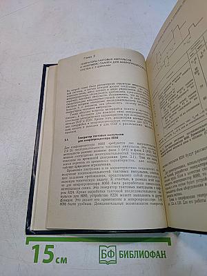 Технические средства микропроцессорных систем. Практический курс