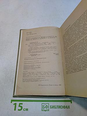 Радиоэлектронные устройства (Справочник)
