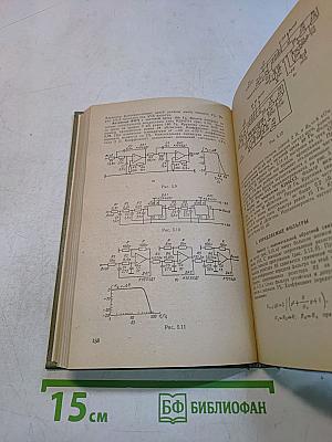 Радиоэлектронные устройства (Справочник)