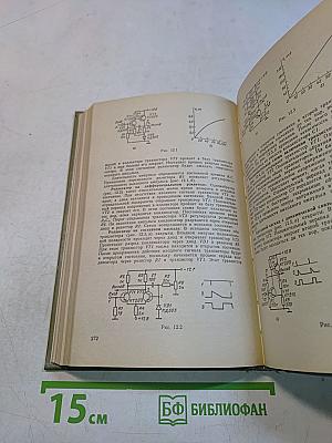 Радиоэлектронные устройства (Справочник)