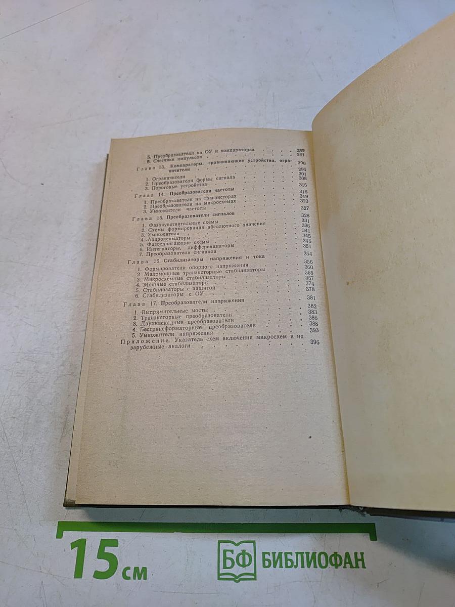 Радиоэлектронные устройства (Справочник)