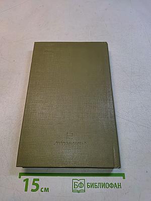 Радиоэлектронные устройства (Справочник)