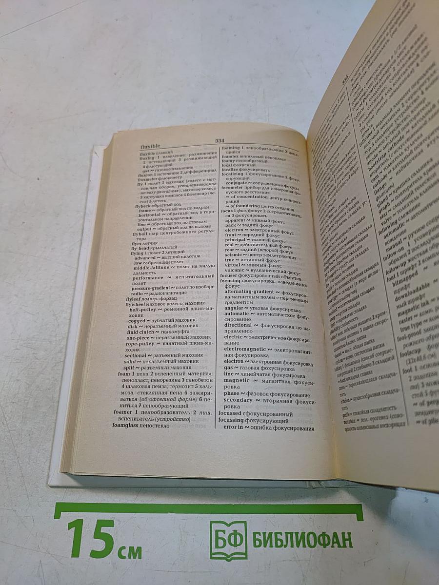 Англо-русский политехнический словарь
