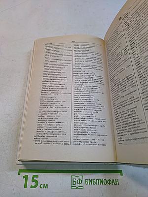 Англо-русский политехнический словарь