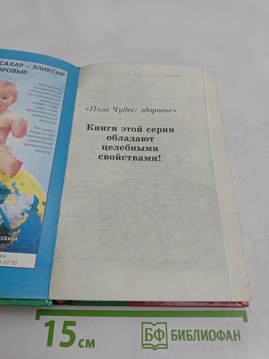 Витамины-целители
