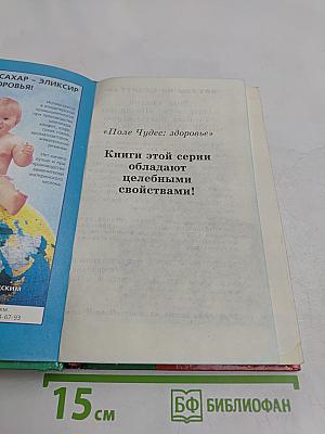 Витамины-целители