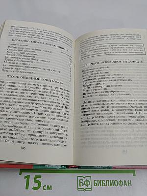 Витамины-целители