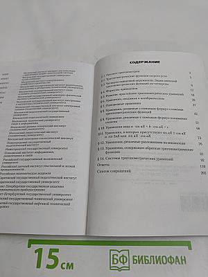Тригонометрия – это просто!