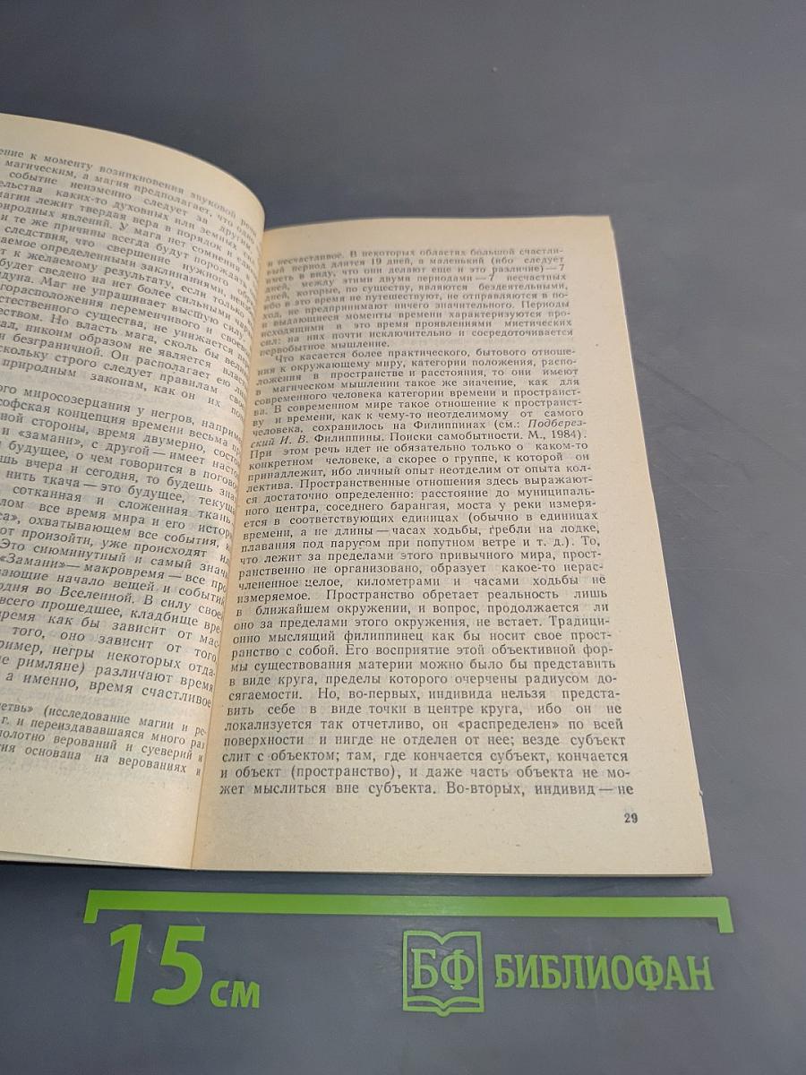 Время в нас и время вне нас