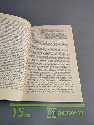 Время в нас и время вне нас