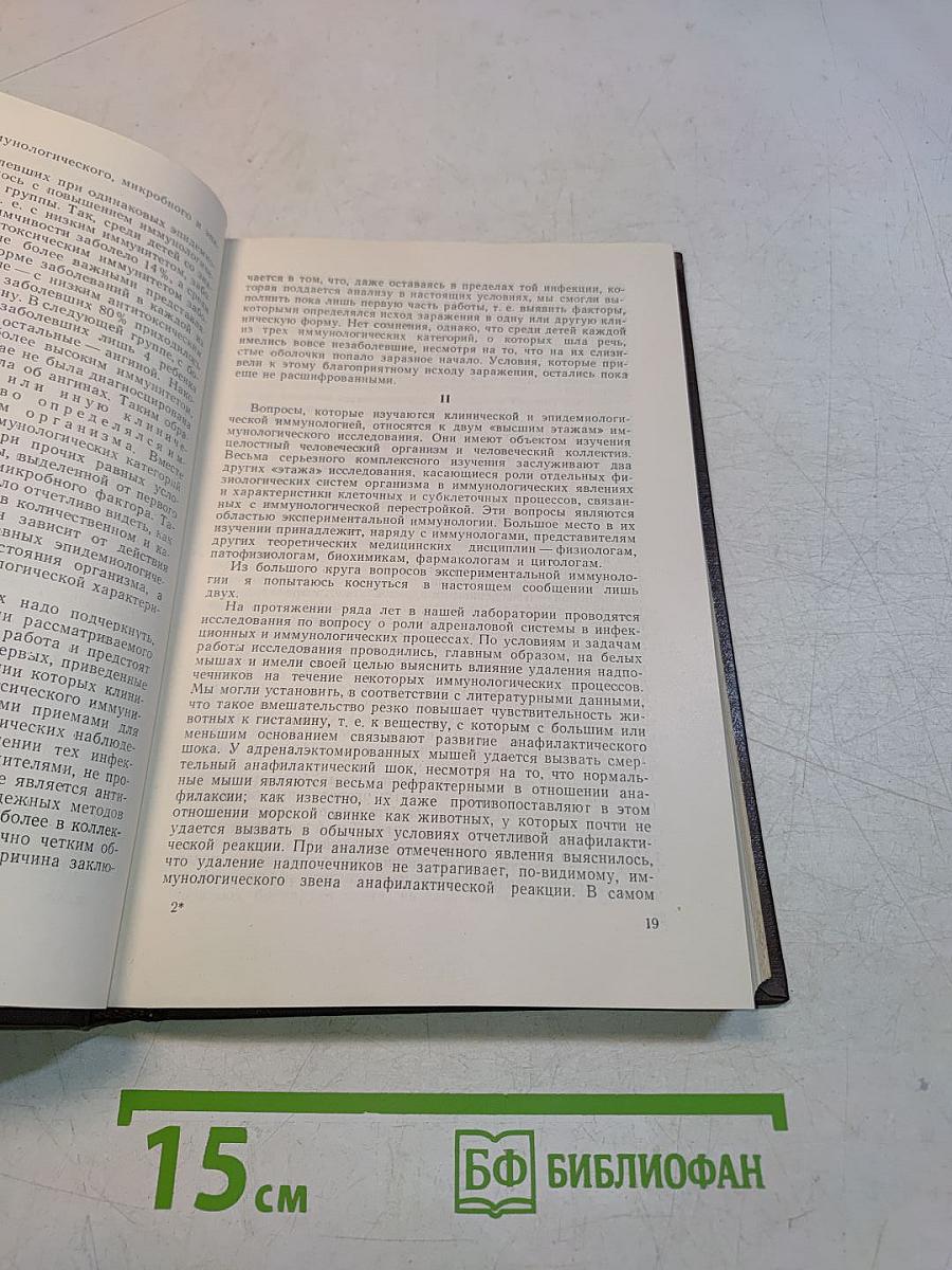 Вопросы инфекционной патологии. Комплексные экспериментальные и клинико-иммунологические исследования