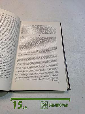 Вопросы инфекционной патологии. Комплексные экспериментальные и клинико-иммунологические исследования