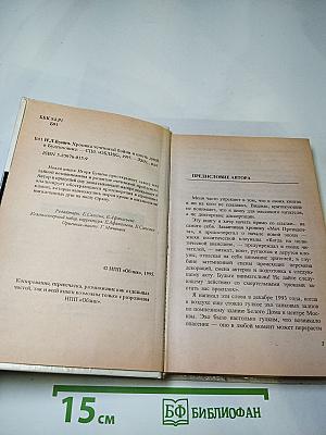 Хроника Чеченской войны и Шесть дней в Буденновске