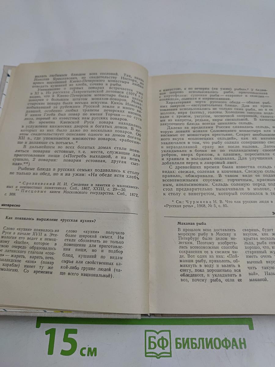 Рыба на вашем столе