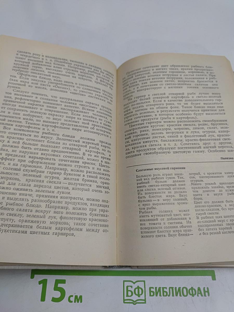 Рыба на вашем столе